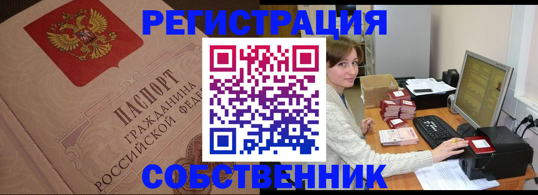 временная регистрация в квартире в Новозыбкове