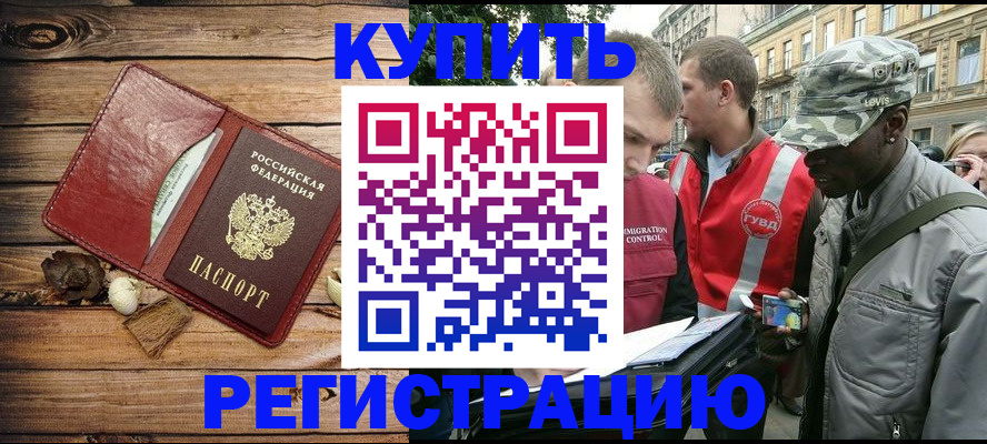 временная прописка в Новозыбкове